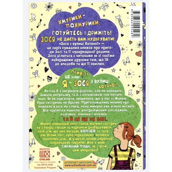 Зося з вулиці Котячої та великі зміни. Книга 7