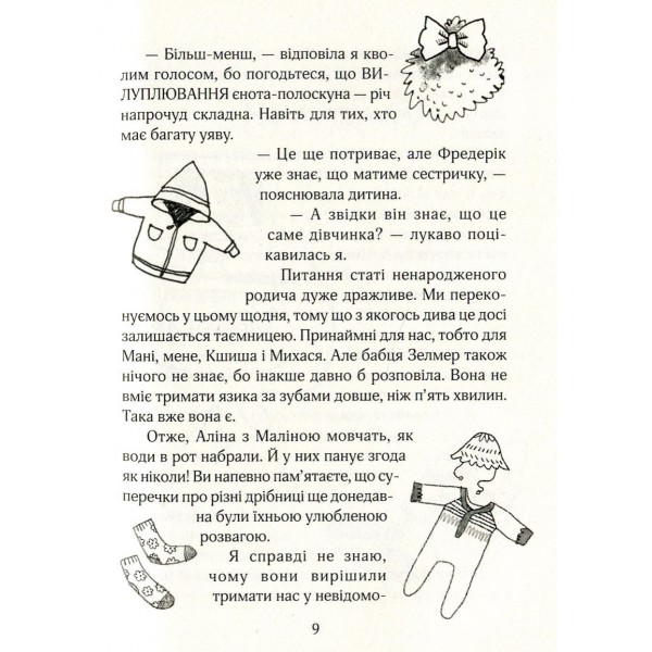 Зося з вулиці Котячої та великі зміни. Книга 7