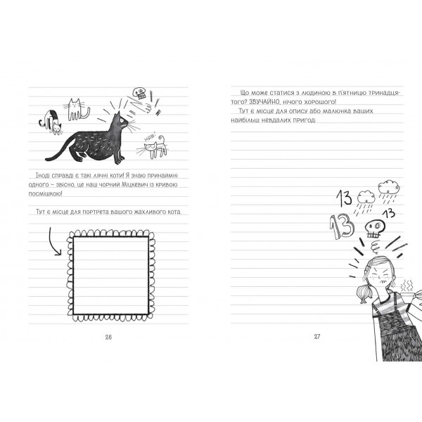 Секретник Зосі з вулиці Котячої. Книга 9