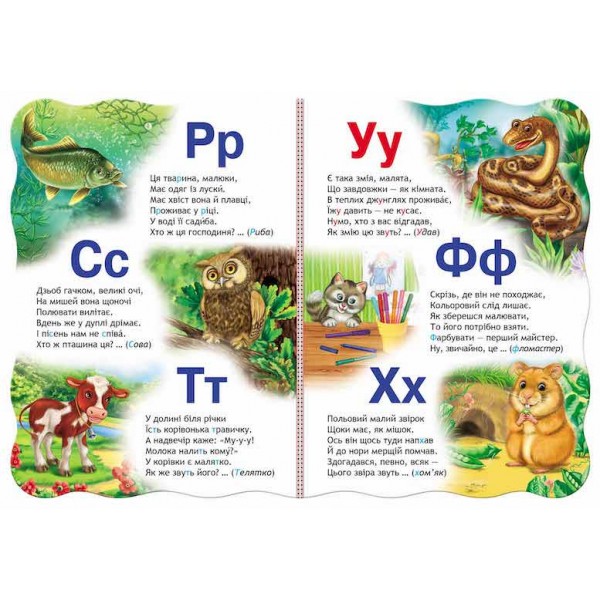  Малятко-розумнятко. Абетка у загадках