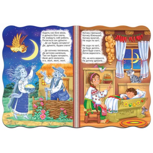  Малятко-розумнятко. Колискові