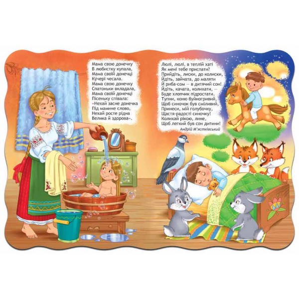  Малятко-розумнятко. Колискові