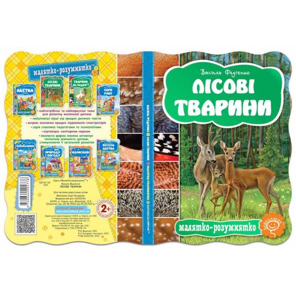  Малятко-розумнятко. Лісові тварини