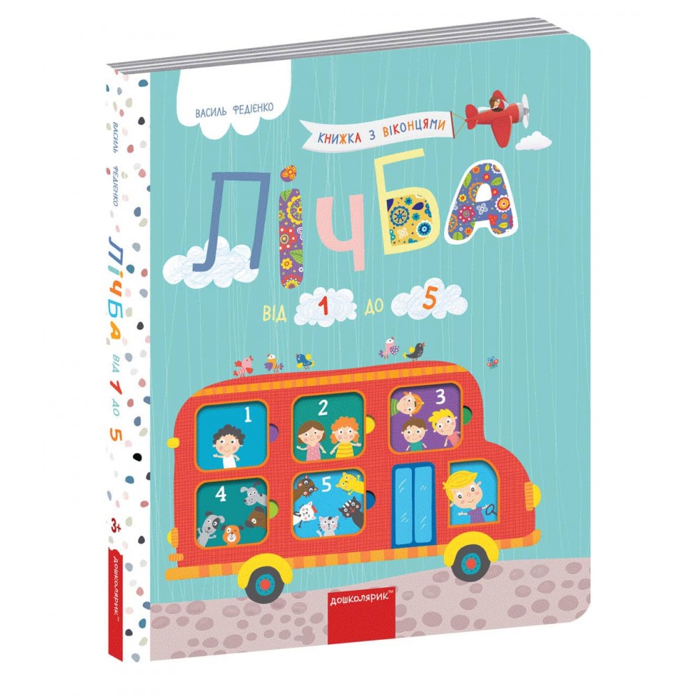 Лічба від 1 до 5