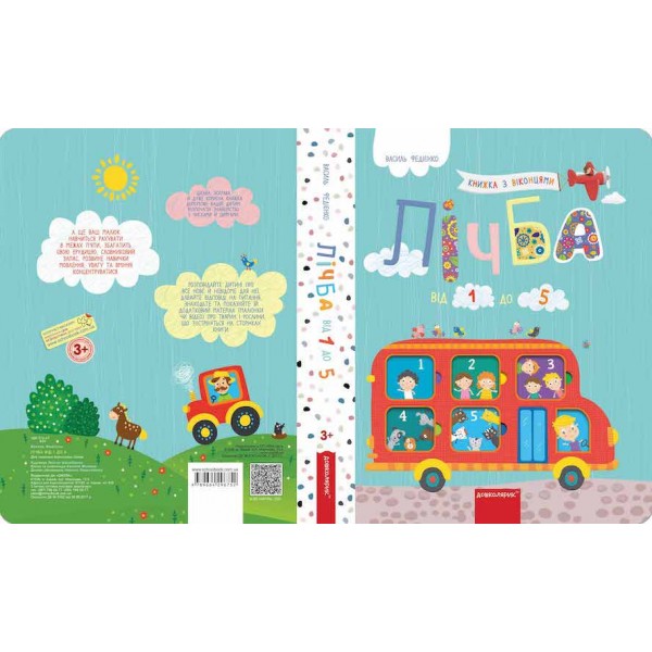 Лічба від 1 до 5