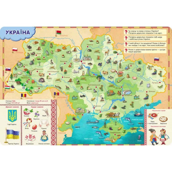 Пізнаватика. Підручник для малят