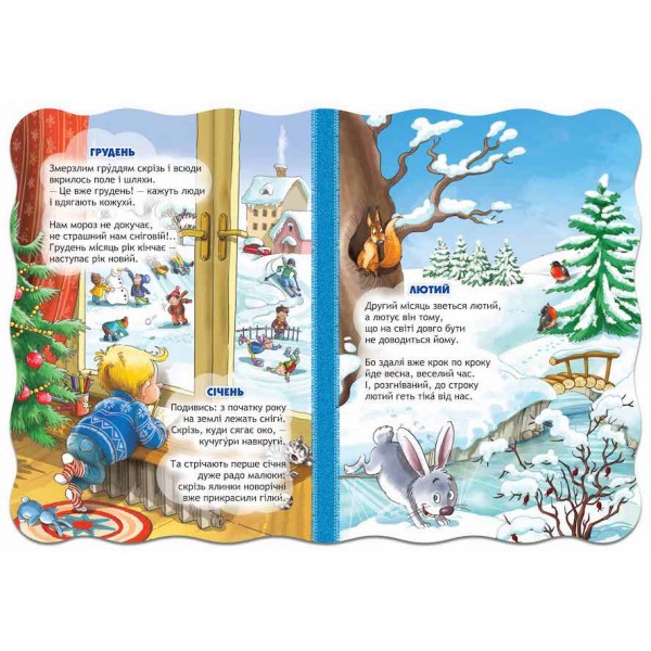  Малятко-розумнятко. Пори року