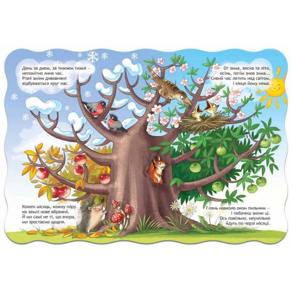  Малятко-розумнятко. Пори року