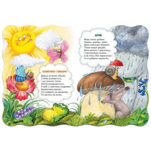  Малятко-розумнятко. Про природу і погоду