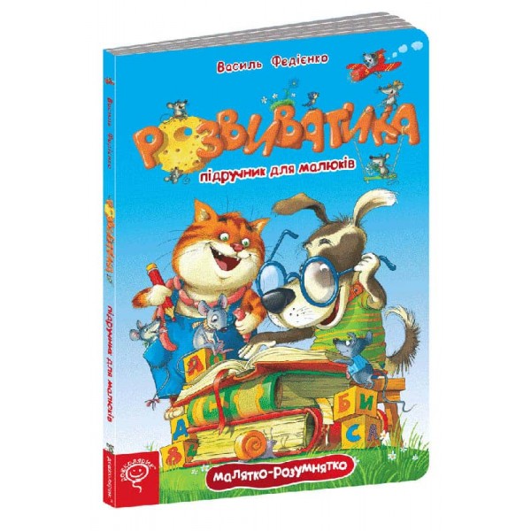 Розвиватика