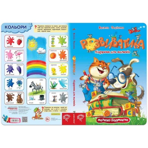 Розвиватика