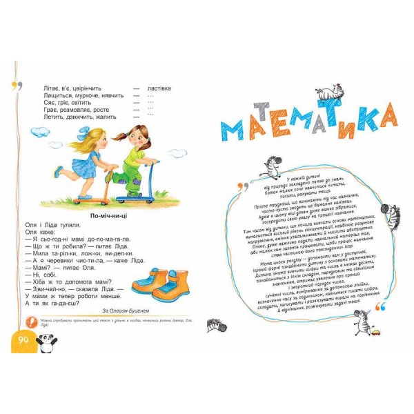 Скоро до школи