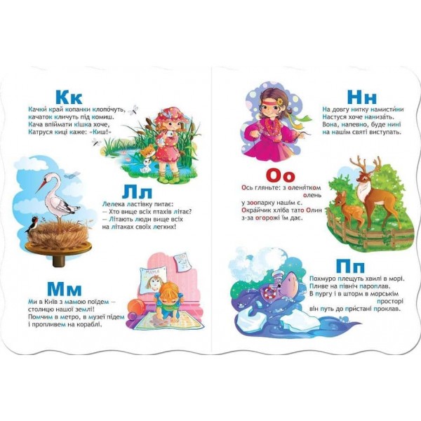  Малятко-розумнятко. Весела абетка