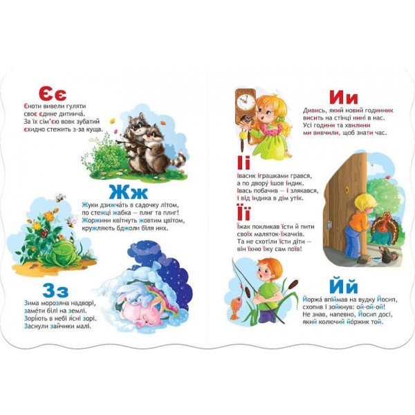  Малятко-розумнятко. Весела абетка