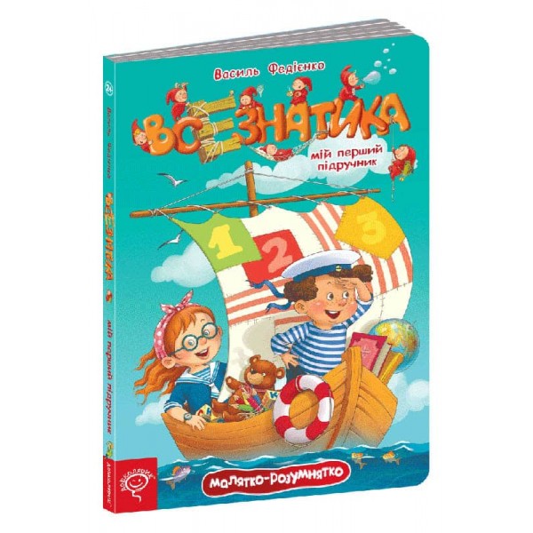 Всезнатика