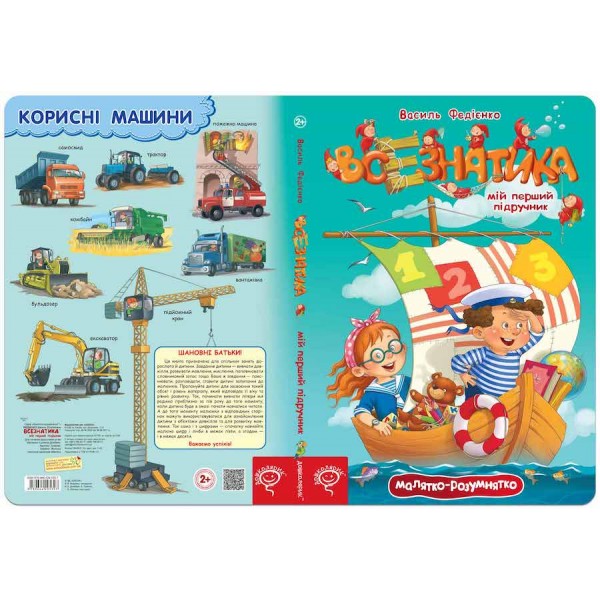 Всезнатика