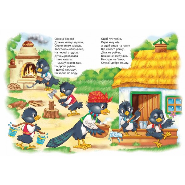  Малятко-розумнятко. Забавлянки