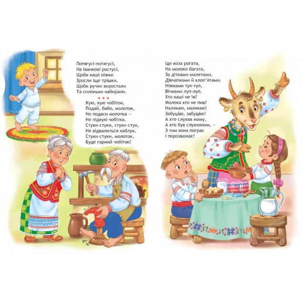  Малятко-розумнятко. Забавлянки