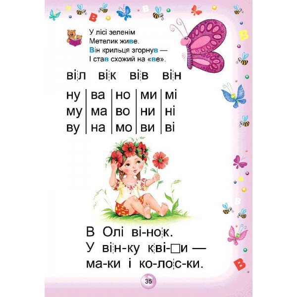 Буквар для дошкільнят: Читайлик. Стандартний формат