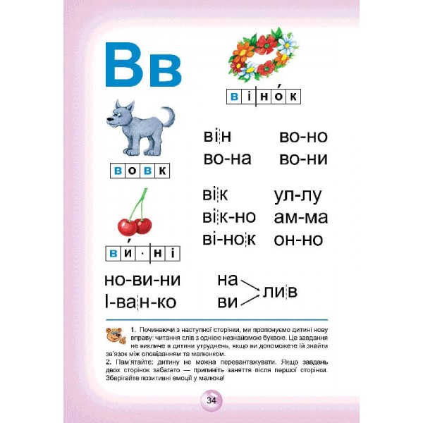 Буквар для дошкільнят: Читайлик. Стандартний формат