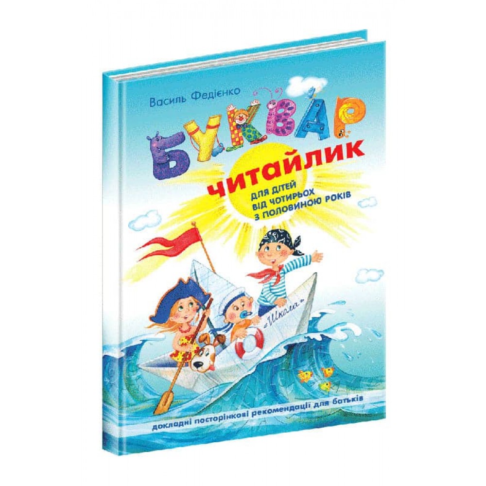 Буквар Читайлик. Великий формат