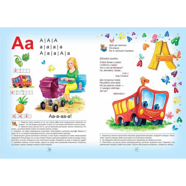 Буквар Читайлик. Великий формат