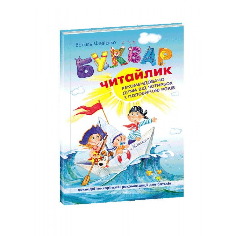 Буквар Читайлик. М`яка обкладинка