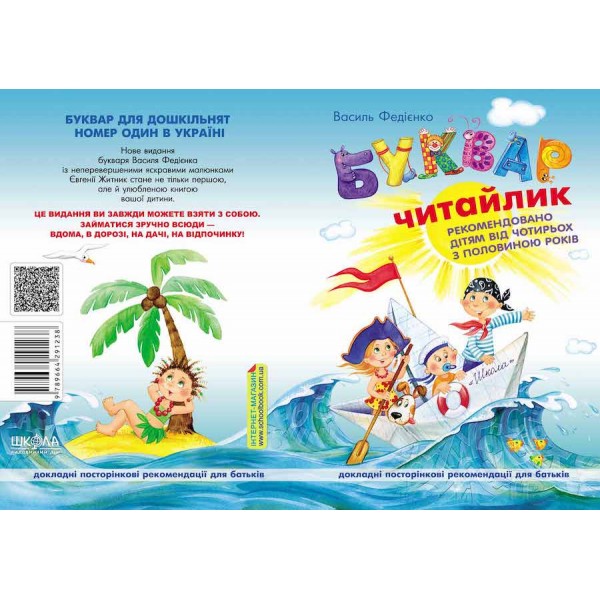 Буквар Читайлик. М`яка обкладинка