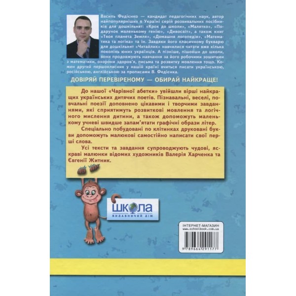  Крок до школи. Чарівна абетка з розвивальними завданнями