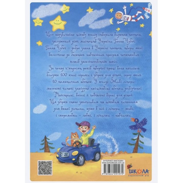 Живі літери