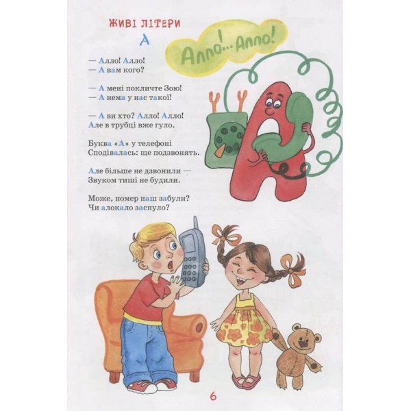 Живі літери