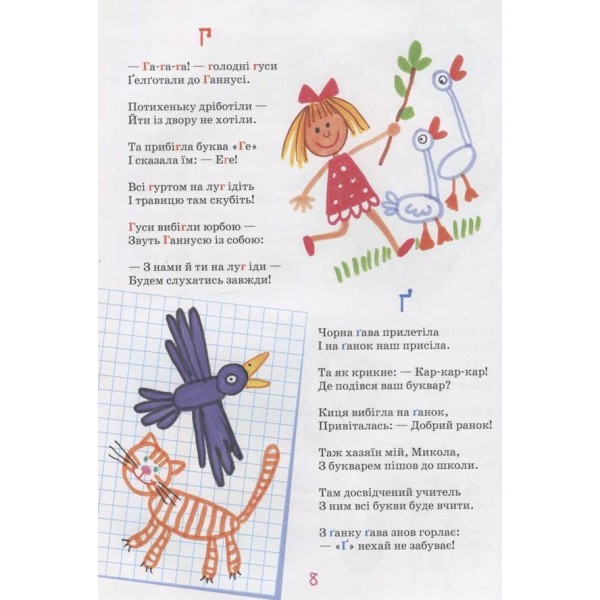 Живі літери