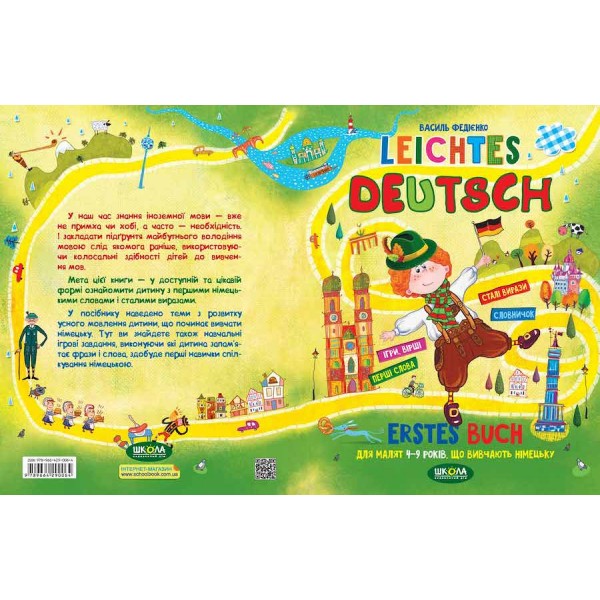 Leichtes Deutsch дітям 4-9 років (Легкий німецький) 