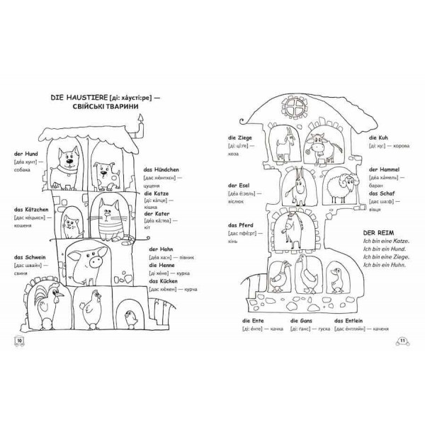 Leichtes Deutsch дітям 4-9 років (Легкий німецький) 