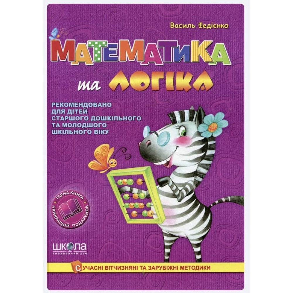 Математика та логіка