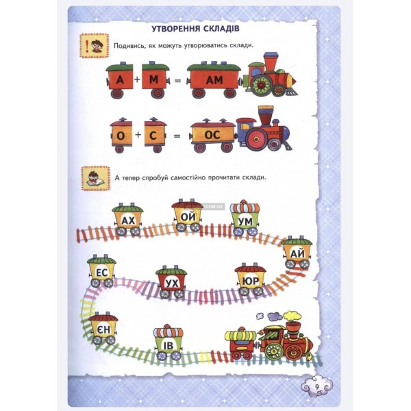 Ми готуємось до школи