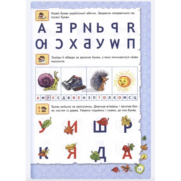 Ми готуємось до школи