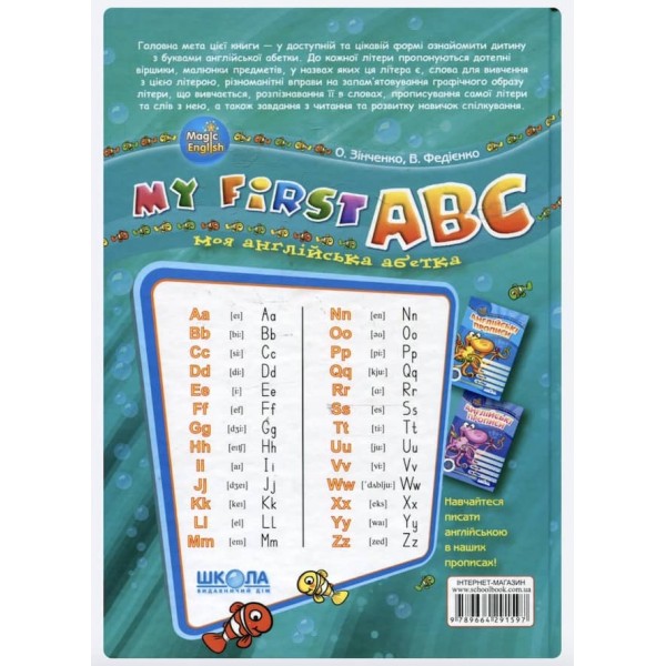 Моя англійська абетка