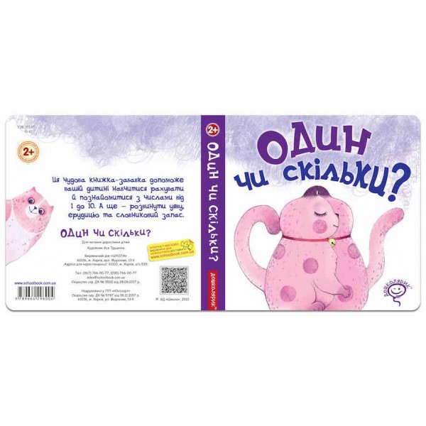 Один чи скільки?