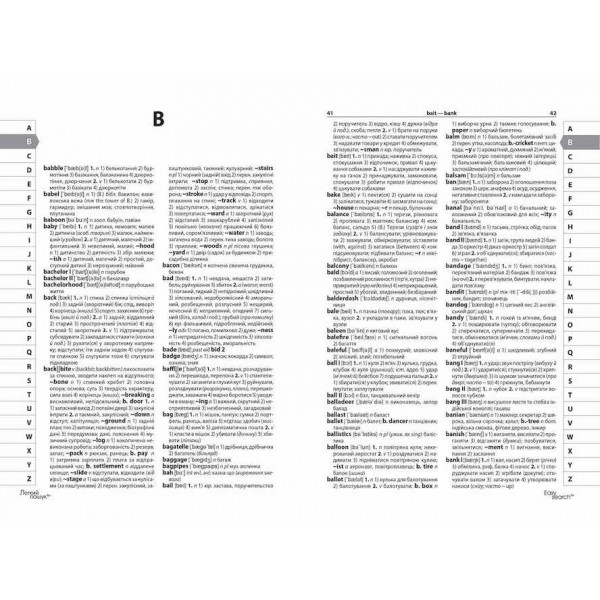 Сучасний англо-український та українсько-англійський словник (100 000 слів)