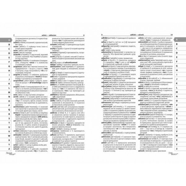 Сучасний англо-український та українсько-англійський словник (100 000 слів)