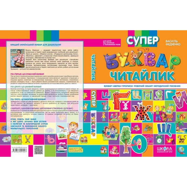 Супербуквар Читайлик