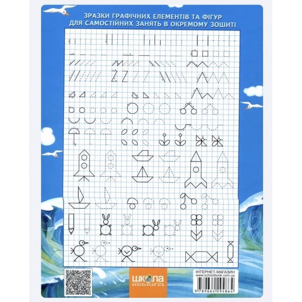 Крок до школи. Супутник букваря