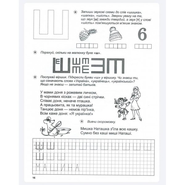 Крок до школи. Супутник букваря