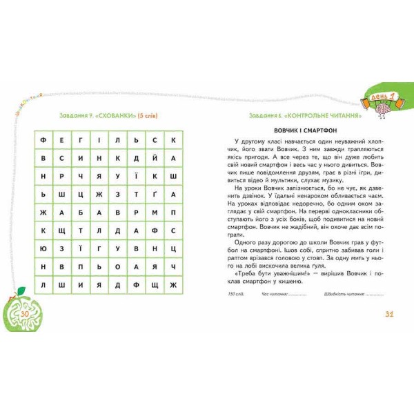 Основи швидкочитання