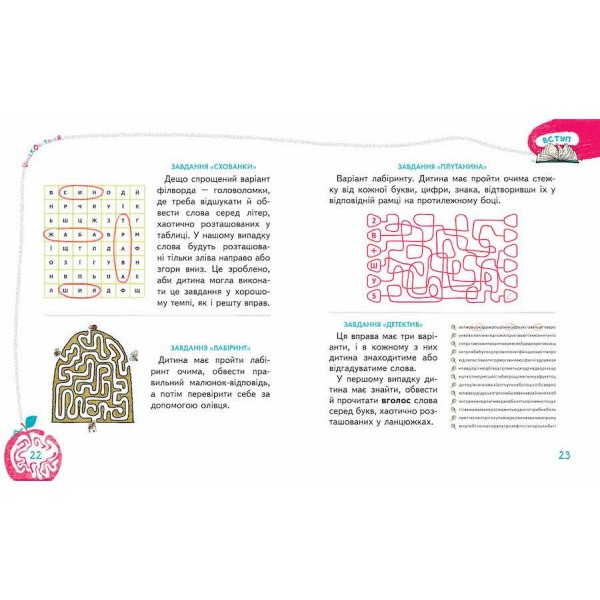 Основи швидкочитання