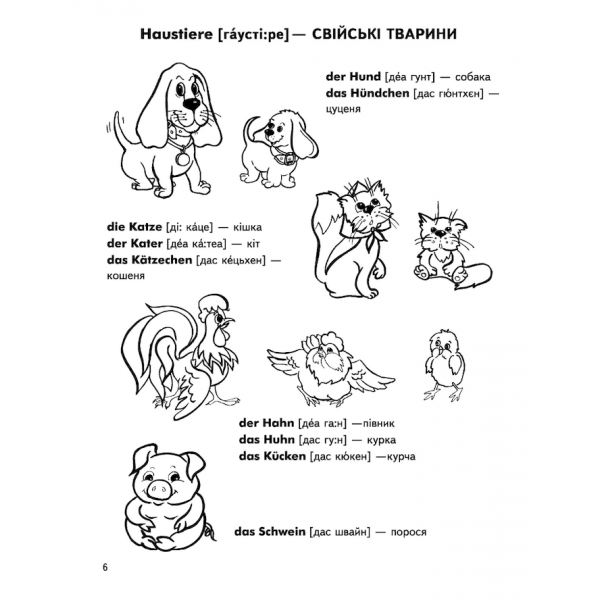 Вчимо німецьку без проблем