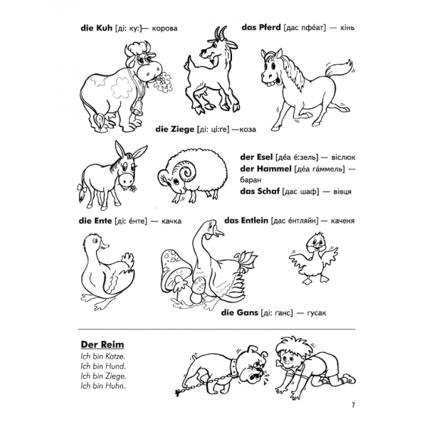 Вчимо німецьку без проблем