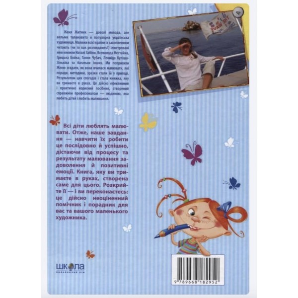 Школа малювання