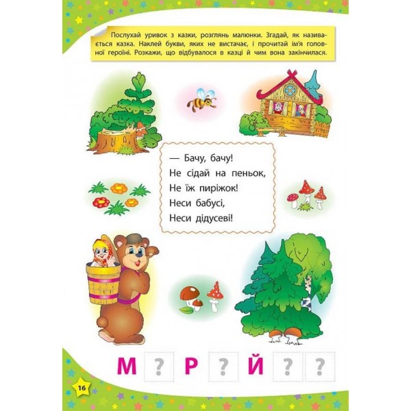 117 розумних наліпок. Читаю по складах. 4–5 років